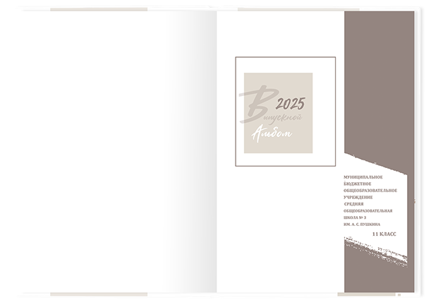 Выпускной альбом «Наш выпуск». Альбом -  фотокнига для выпускников 9-х и 11-х  классов.  Классическая, полиграфическая и постраничная фотокнига.