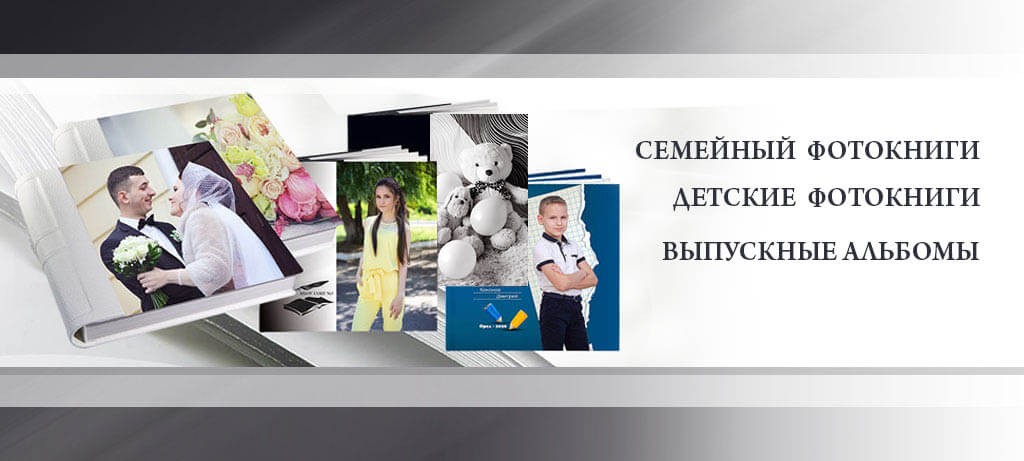 Студия лидер - выпускные альбомы в Орле. Альбомы для выпускников детских садов, первоклассников и выпускников 9 и 11 классов.  